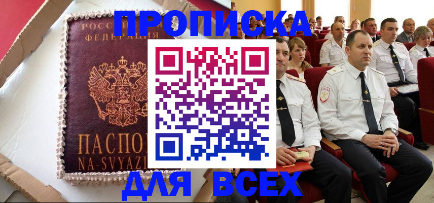 прописка ребенка в Рассказово